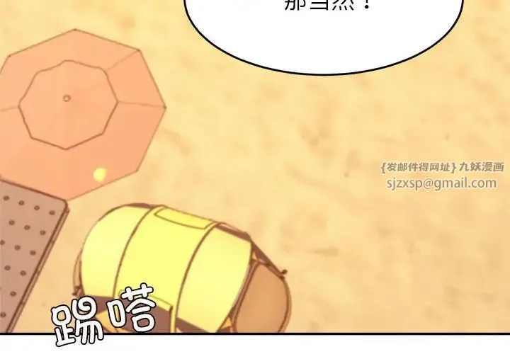 老师的课外教学 - 第39話 - page 4