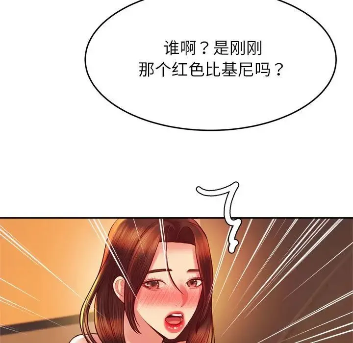 老师的课外教学 - 第39話 - page 7