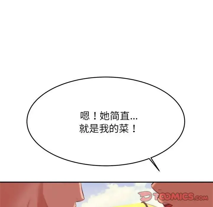 老师的课外教学 - 第39話 - page 9