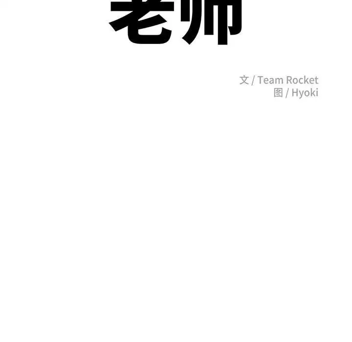 老师的课外教学 - 第39話 - page 16
