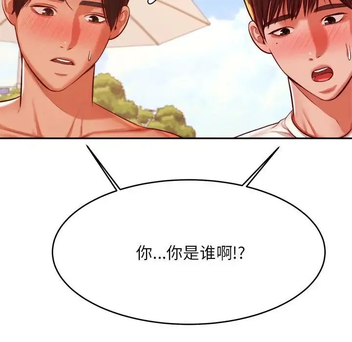 老师的课外教学 - 第39話 - page 20
