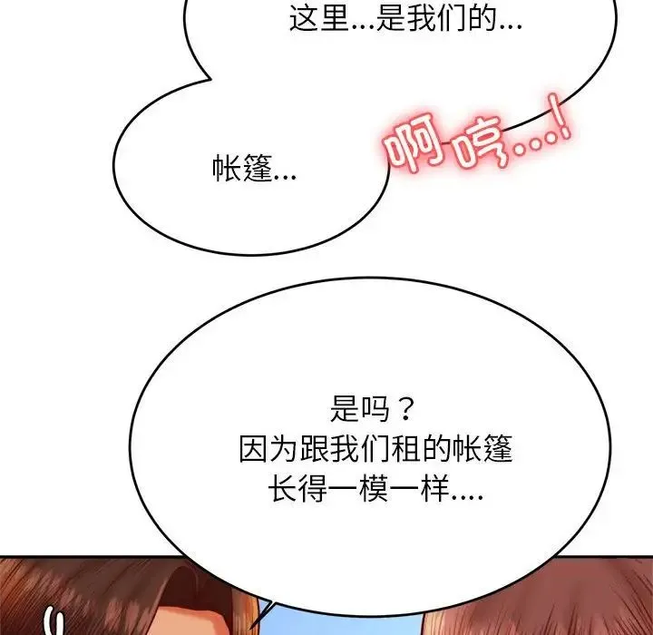 老师的课外教学 - 第39話 - page 22