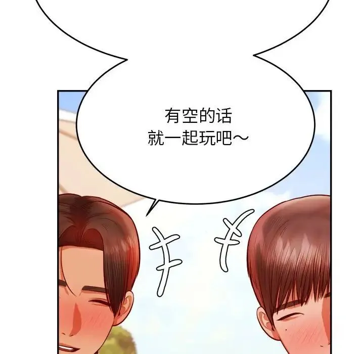 老师的课外教学 - 第39話 - page 29