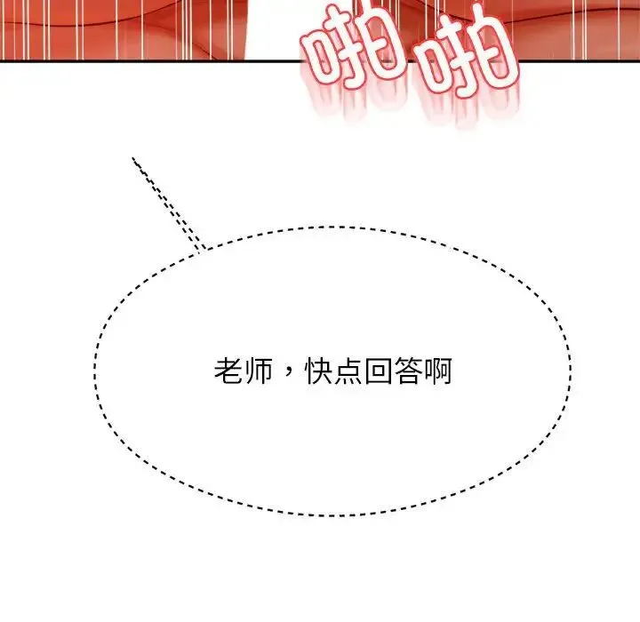 老师的课外教学 - 第39話 - page 31