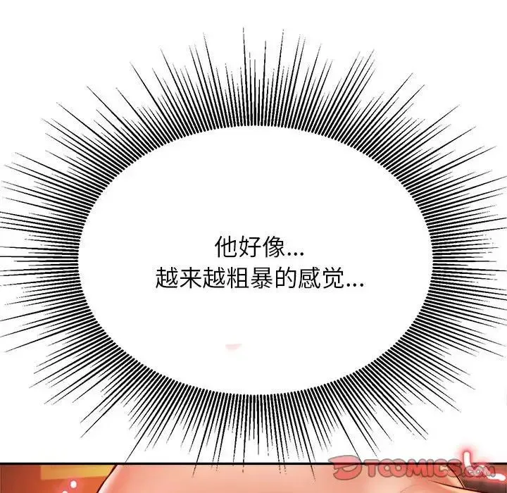 老师的课外教学 - 第39話 - page 39