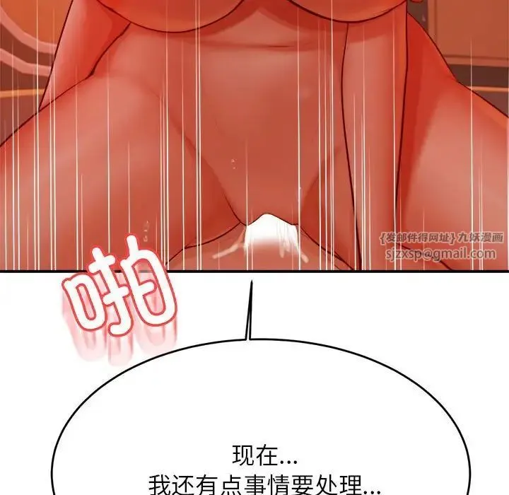 老师的课外教学 - 第39話 - page 43