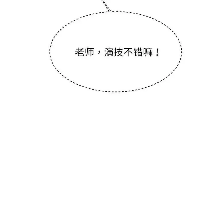 老师的课外教学 - 第39話 - page 46