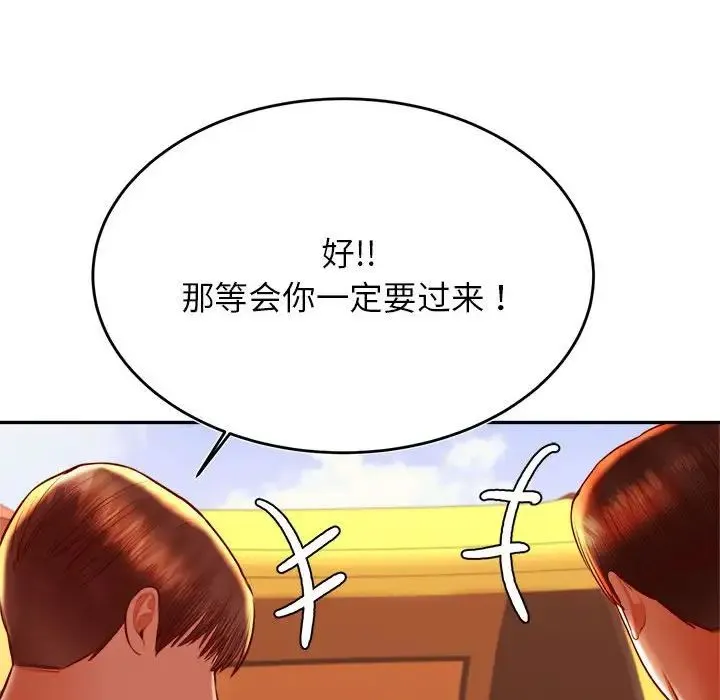 老师的课外教学 - 第39話 - page 47