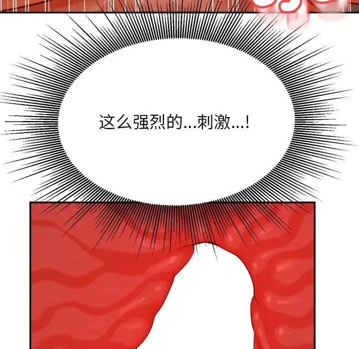 老师的课外教学 - 第39話 - page 54
