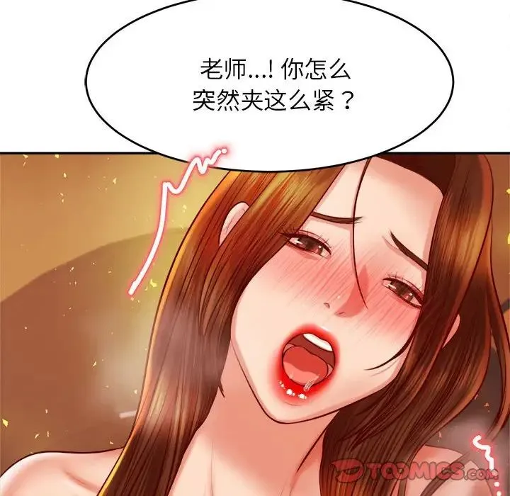 老师的课外教学 - 第39話 - page 57