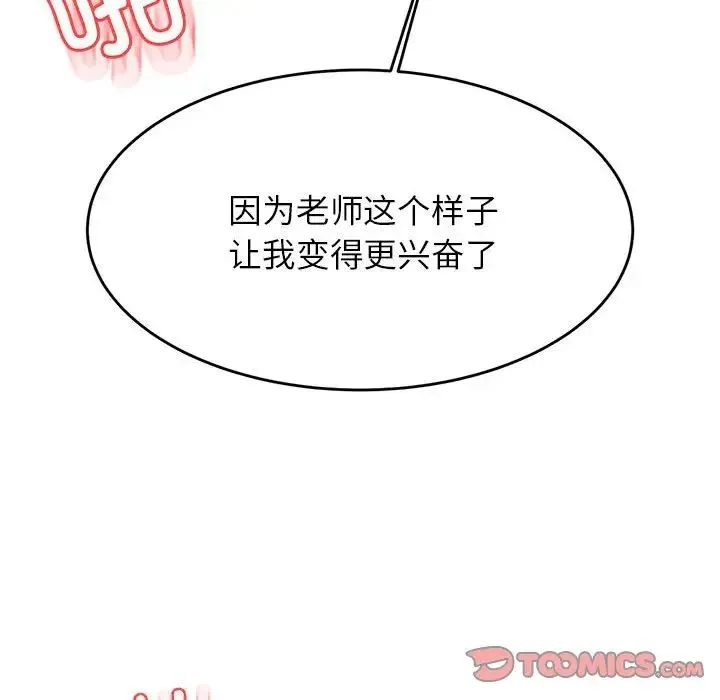 老师的课外教学 - 第39話 - page 69