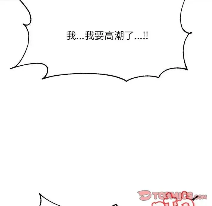 老师的课外教学 - 第39話 - page 75