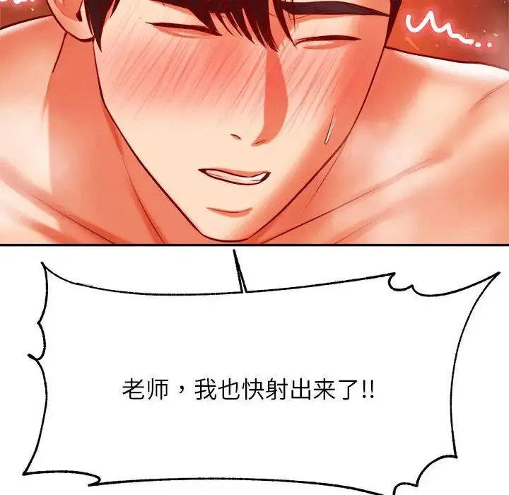 老师的课外教学 - 第39話 - page 86