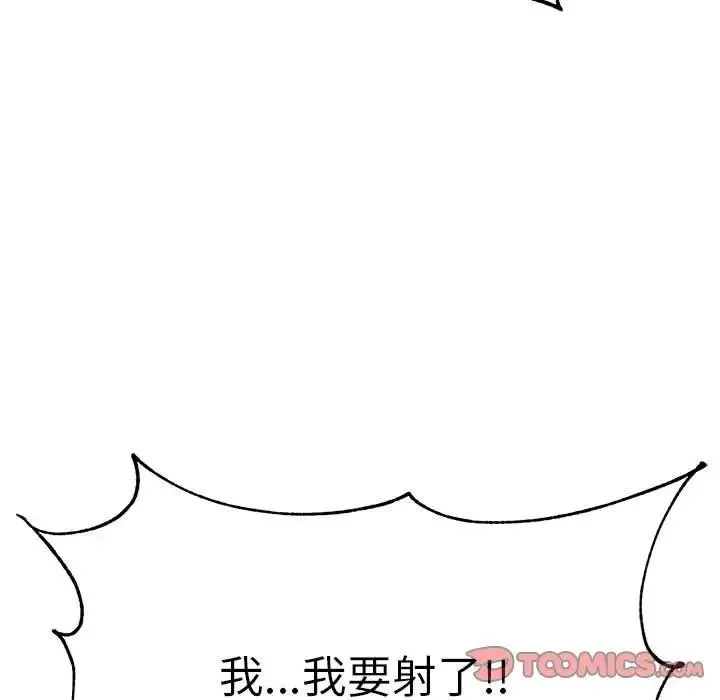 老师的课外教学 - 第39話 - page 87