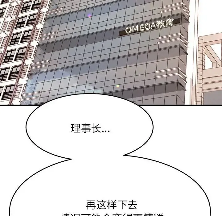 老师的课外教学 - 第39話 - page 104