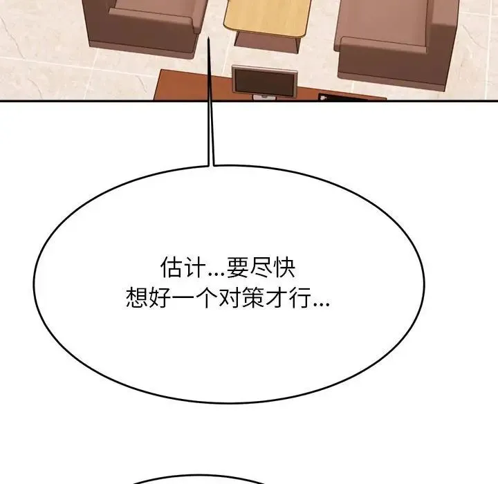 老师的课外教学 - 第39話 - page 106