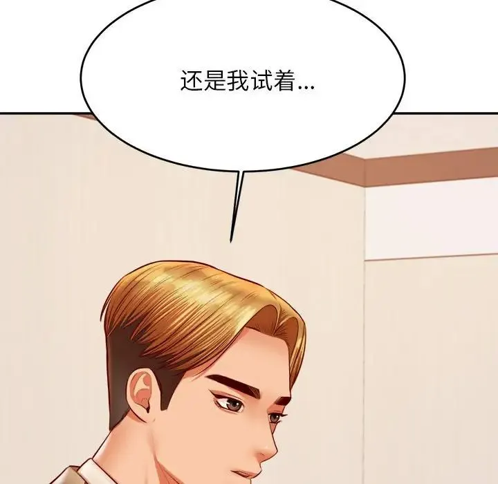 老师的课外教学 - 第39話 - page 109