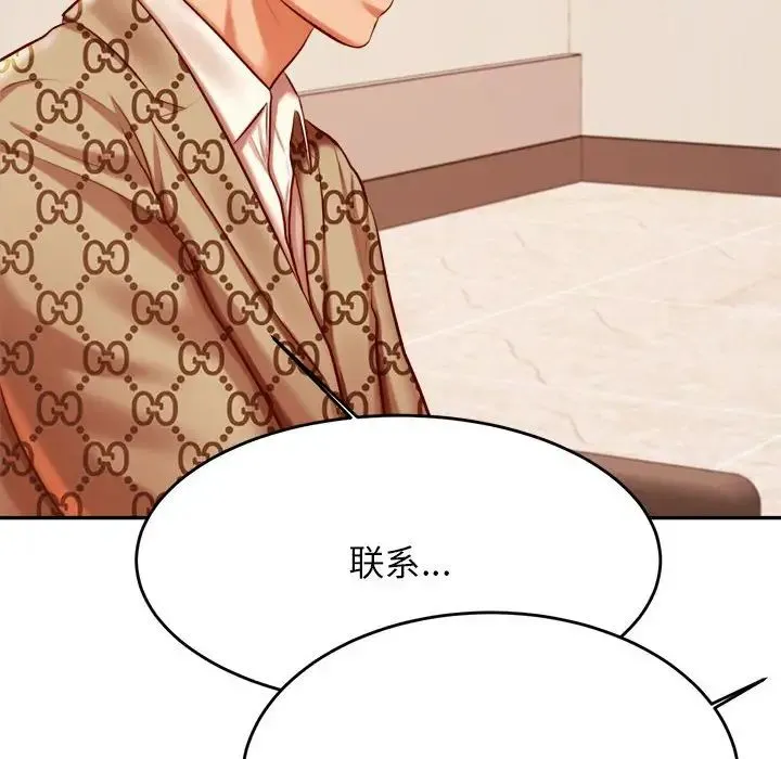 老师的课外教学 - 第39話 - page 110