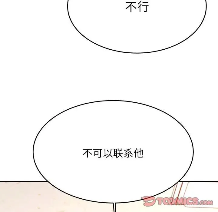 老师的课外教学 - 第39話 - page 111