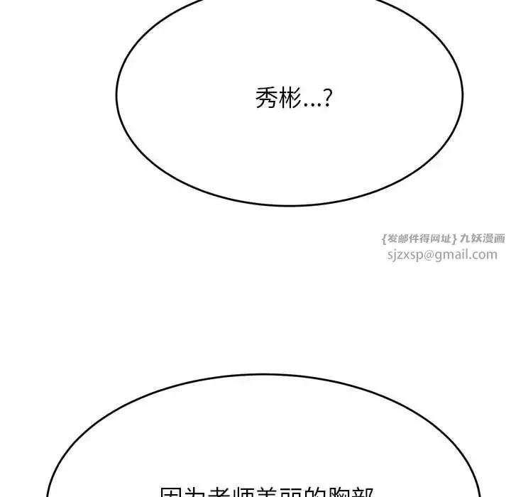 老师的课外教学 - 第39話 - page 134