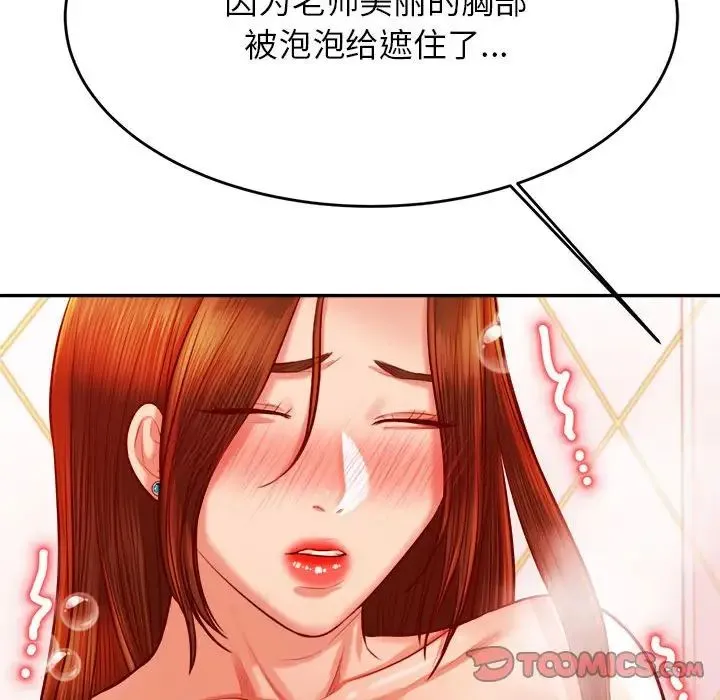 老师的课外教学 - 第39話 - page 135