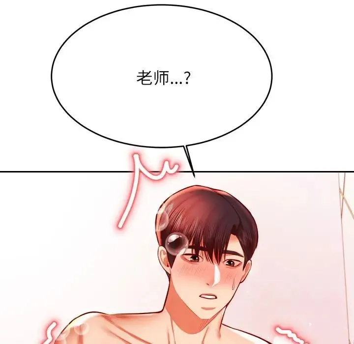 老师的课外教学 - 第39話 - page 139