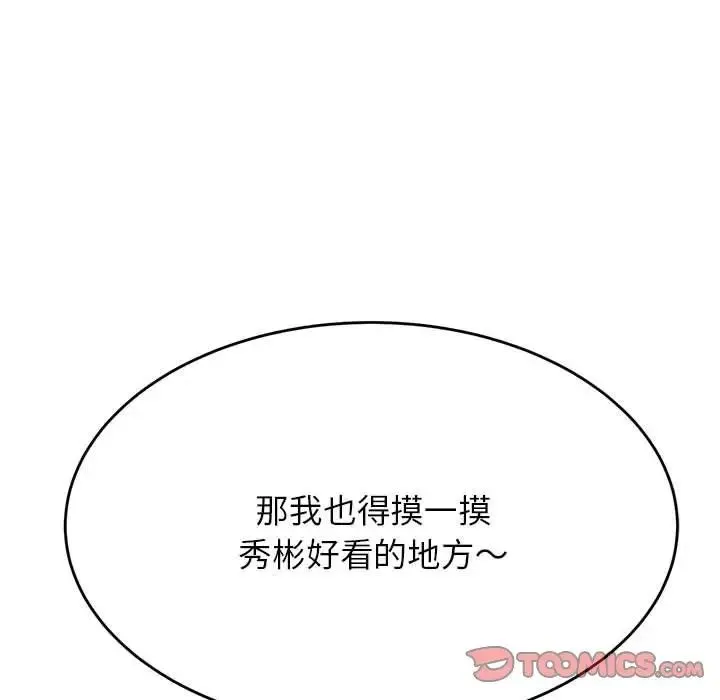 老师的课外教学 - 第39話 - page 141