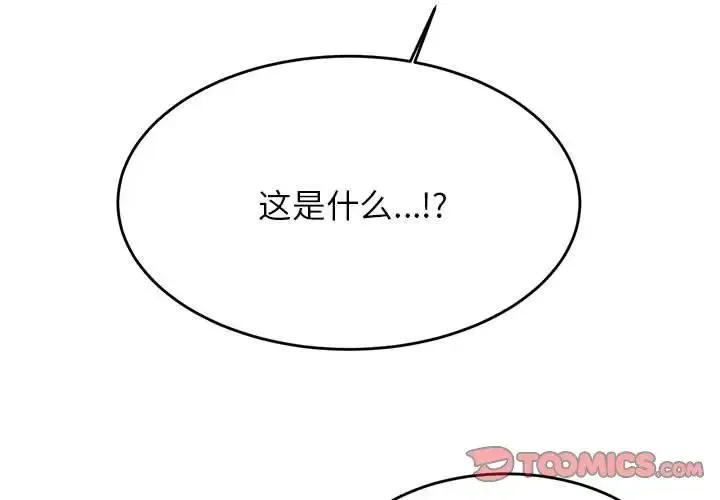 老师的课外教学 - 第38話 - page 3