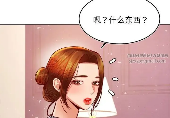 老师的课外教学 - 第38話 - page 4
