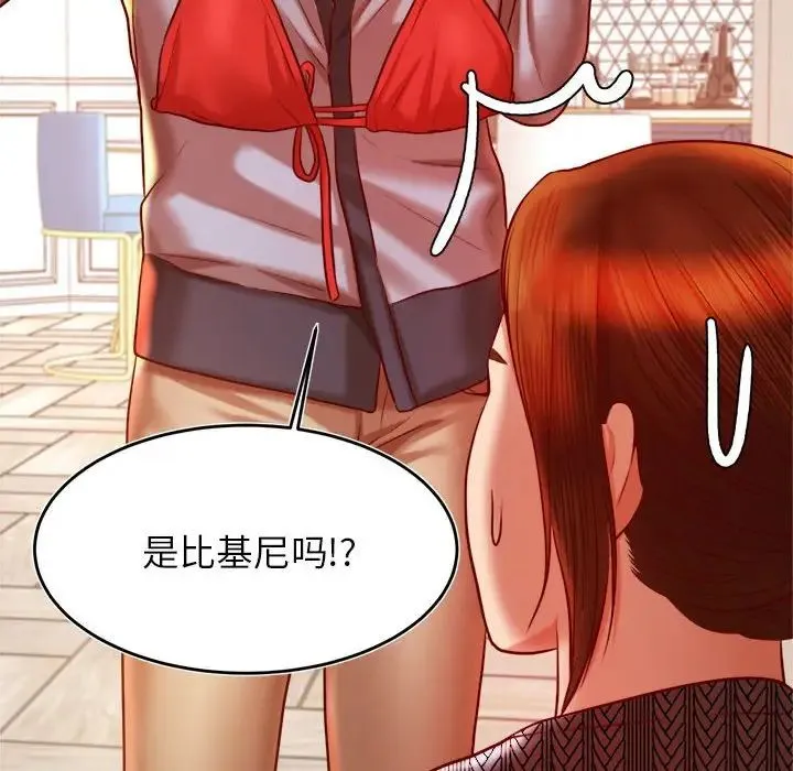 老师的课外教学 - 第38話 - page 8