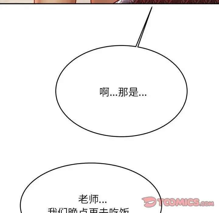 老师的课外教学 - 第38話 - page 9