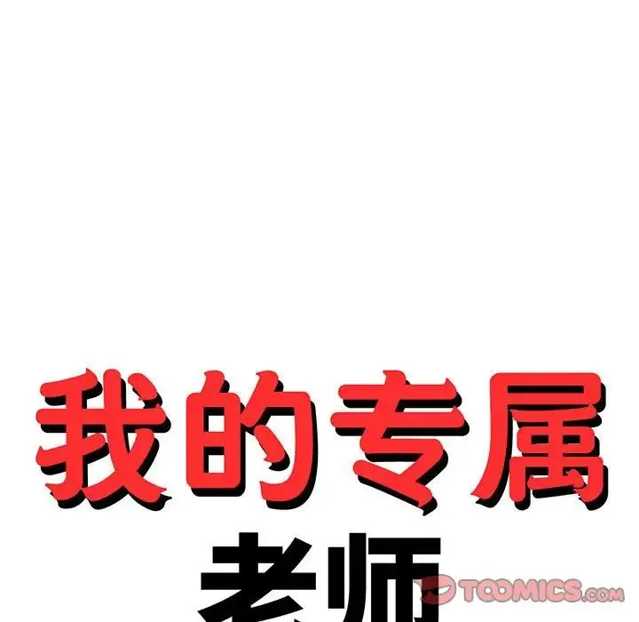 老师的课外教学 - 第38話 - page 15