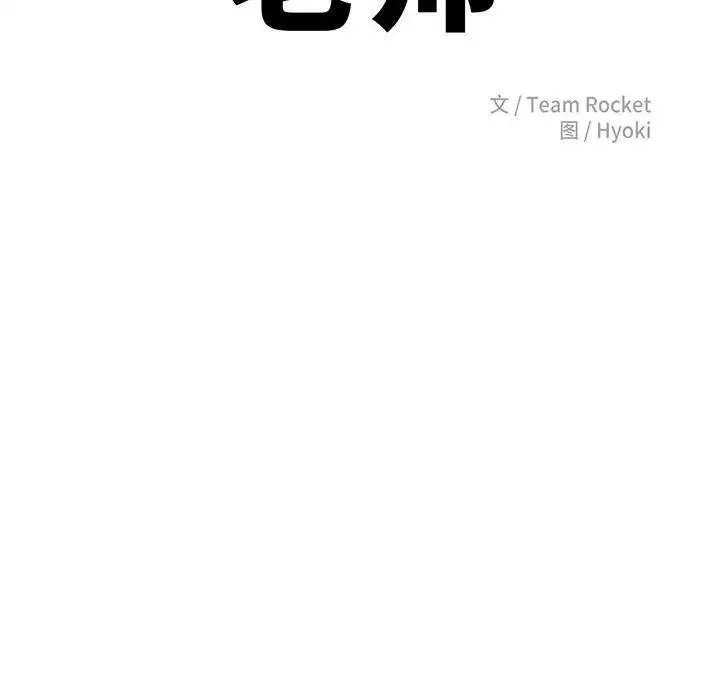 老师的课外教学 - 第38話 - page 16