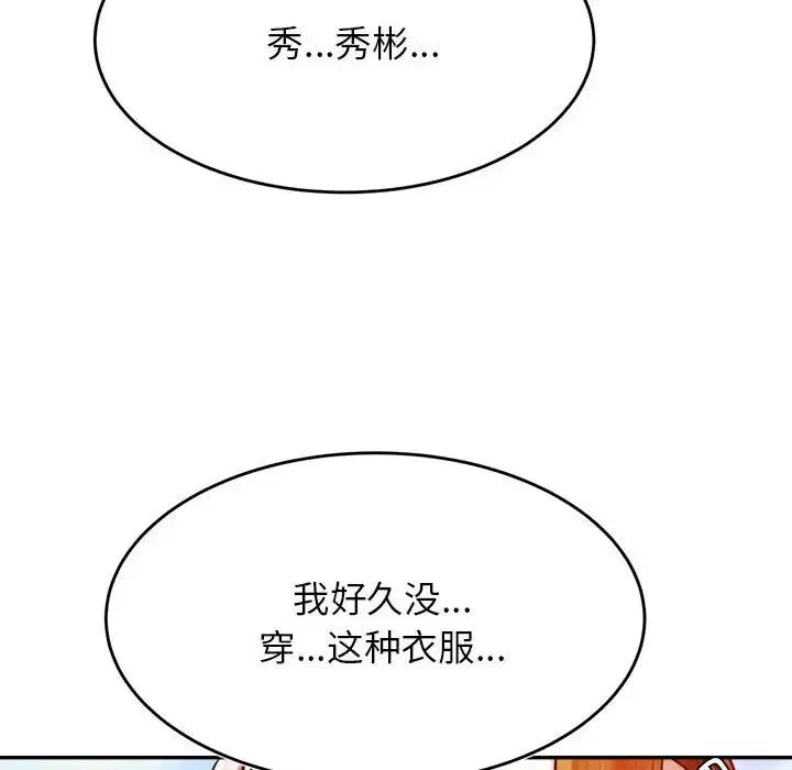 老师的课外教学 - 第38話 - page 22