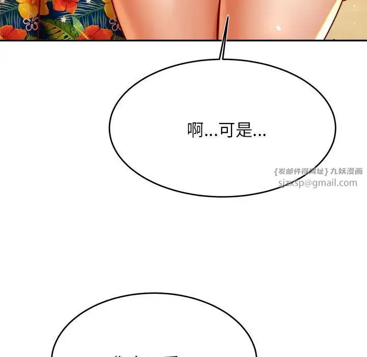 老师的课外教学 - 第38話 - page 31