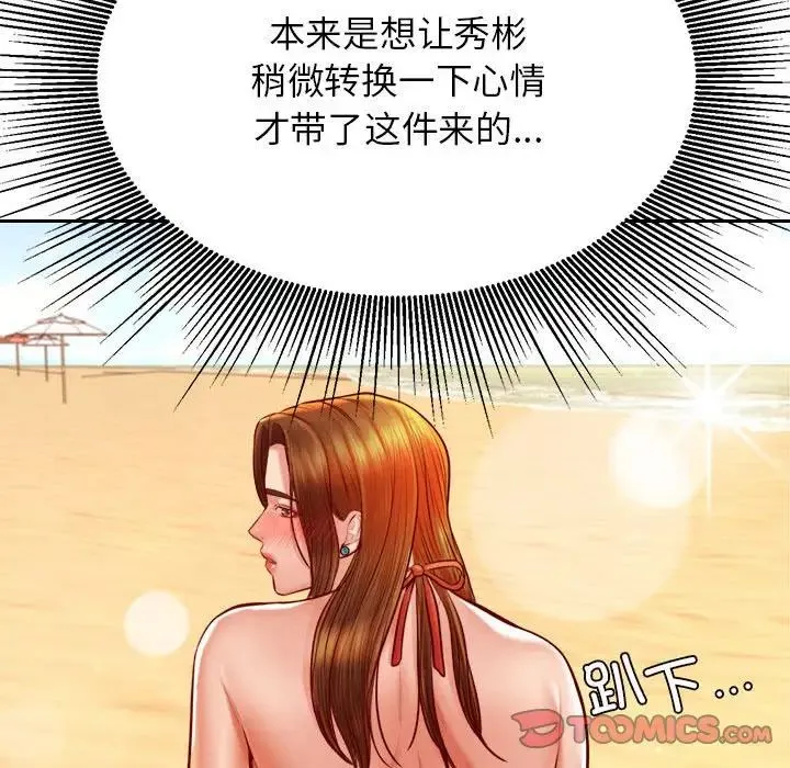 老师的课外教学 - 第38話 - page 45