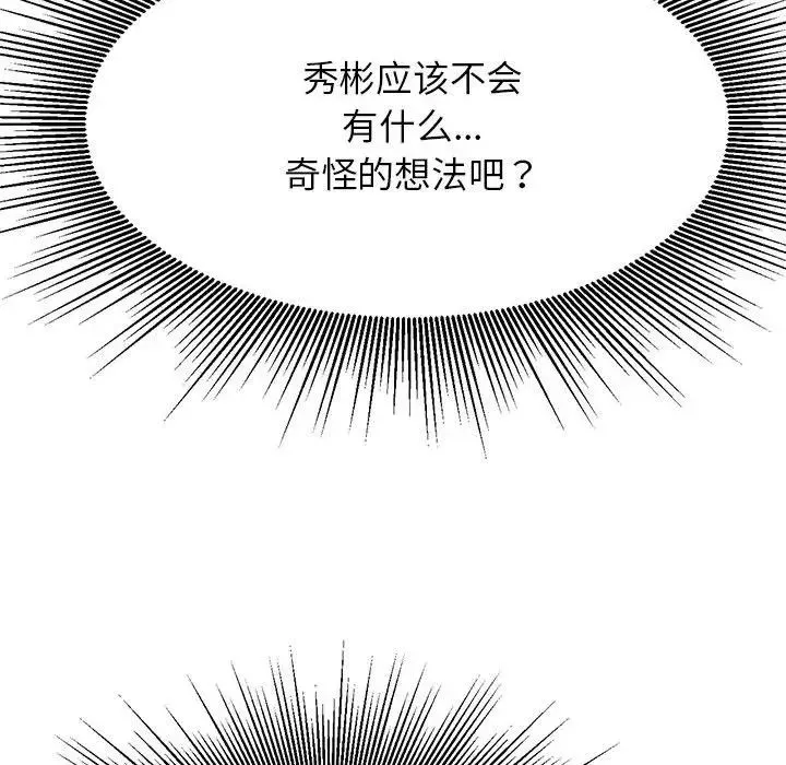 老师的课外教学 - 第38話 - page 47