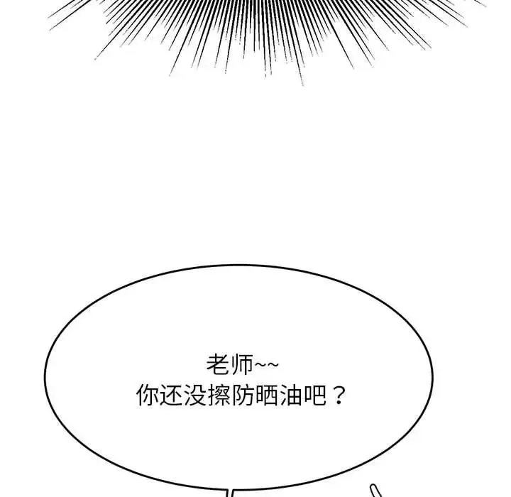 老师的课外教学 - 第38話 - page 50