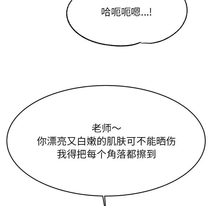 老师的课外教学 - 第38話 - page 67