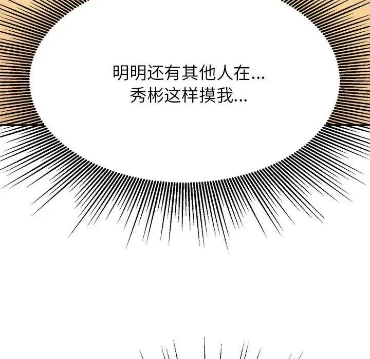 老师的课外教学 - 第38話 - page 72