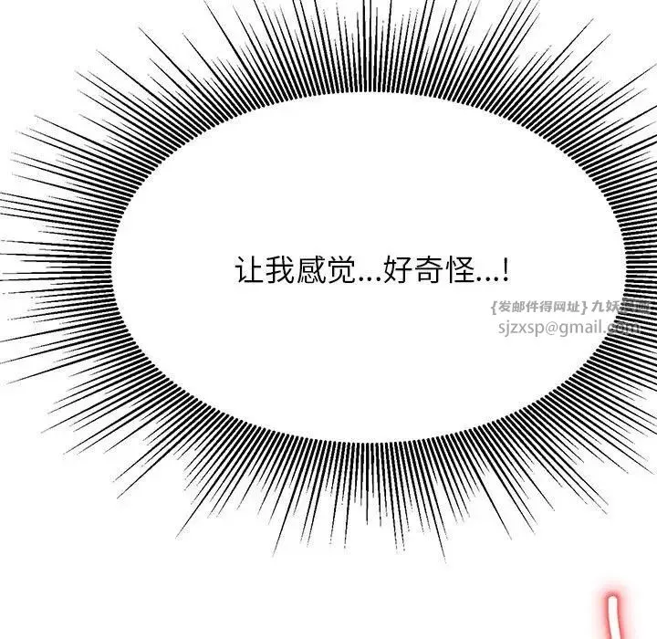 老师的课外教学 - 第38話 - page 73