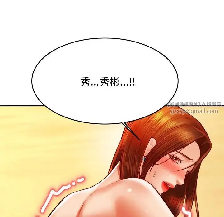 老师的课外教学 - 第38話 - page 76