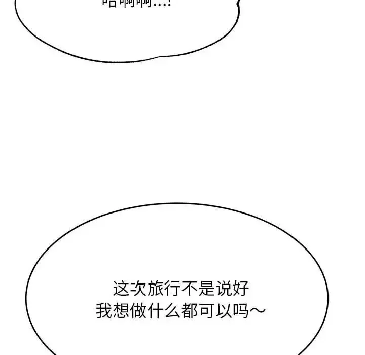 老师的课外教学 - 第38話 - page 86