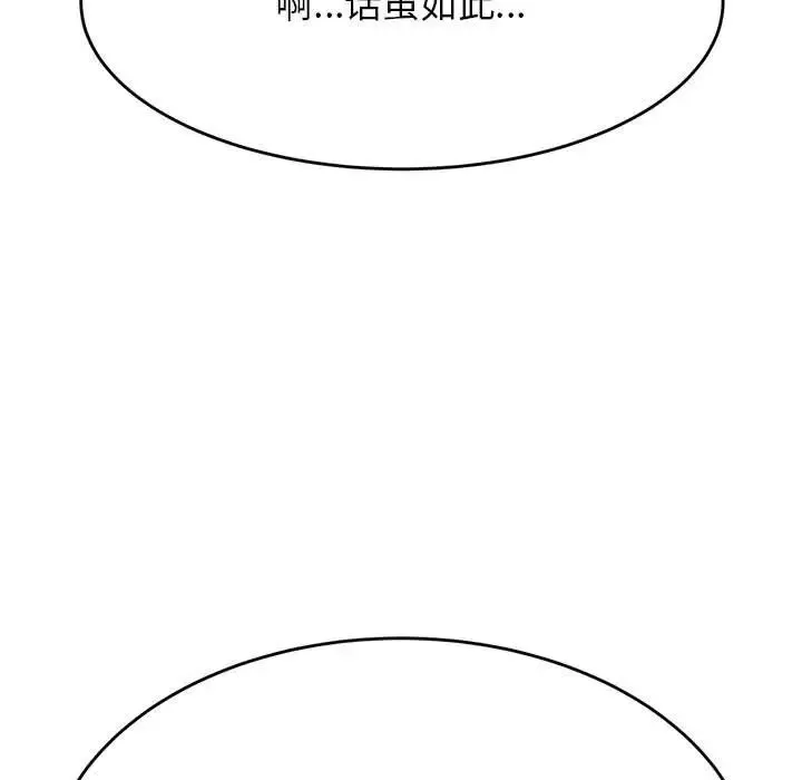 老师的课外教学 - 第38話 - page 89