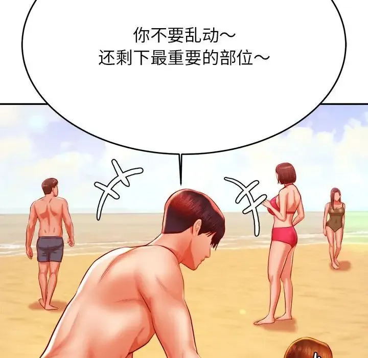 老师的课外教学 - 第38話 - page 90