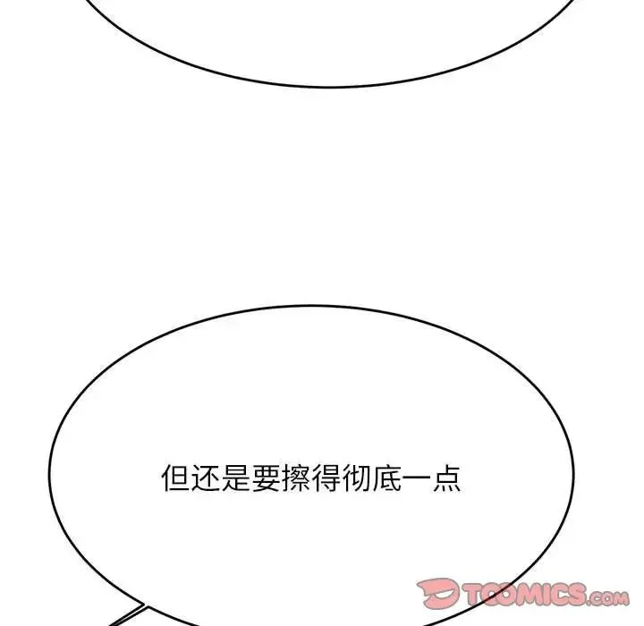 老师的课外教学 - 第38話 - page 93