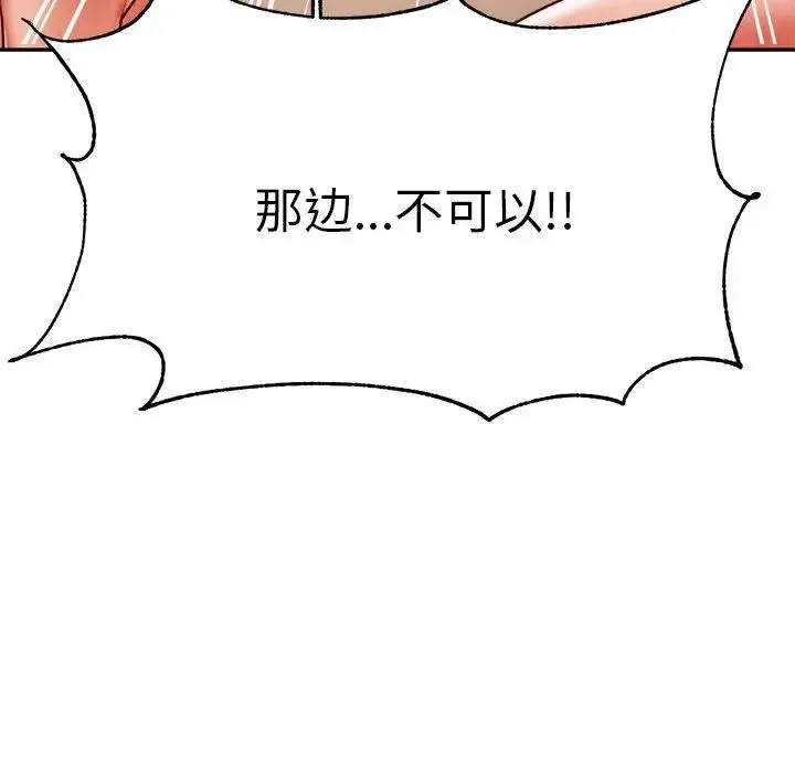 老师的课外教学 - 第38話 - page 98