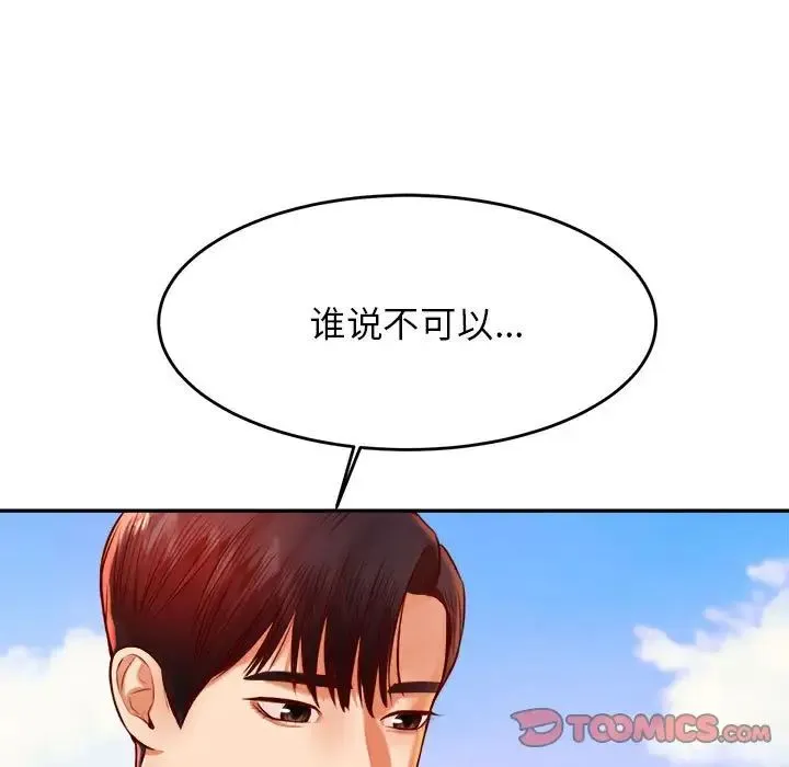 老师的课外教学 - 第38話 - page 99