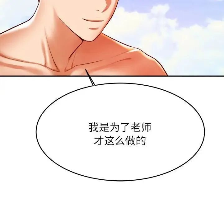 老师的课外教学 - 第38話 - page 100