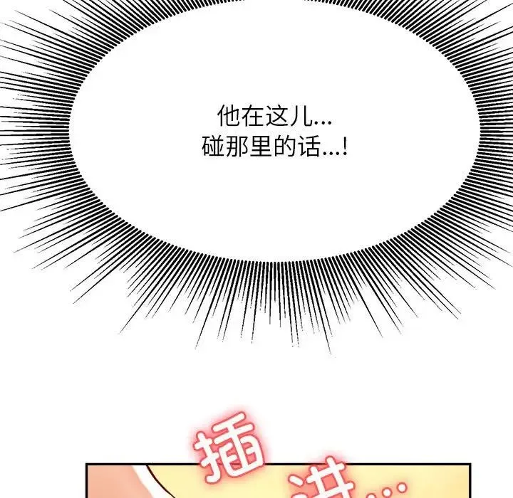 老师的课外教学 - 第38話 - page 103